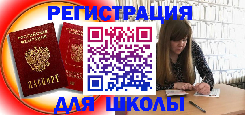 прописка штамп в Горняке