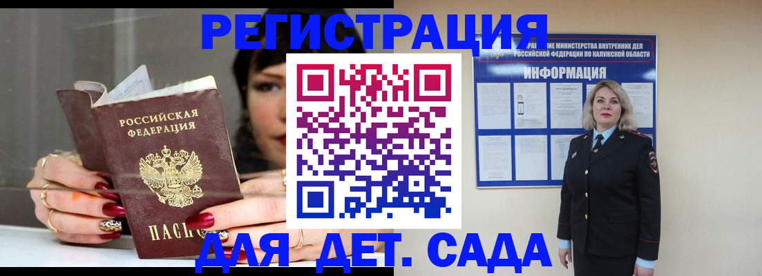 временная регистрация для школы в Горняке