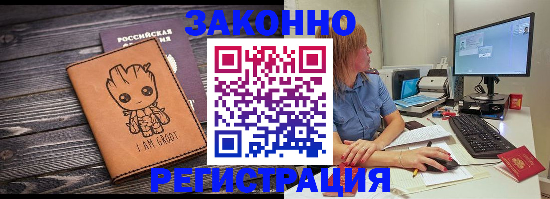 прописка в Горняке