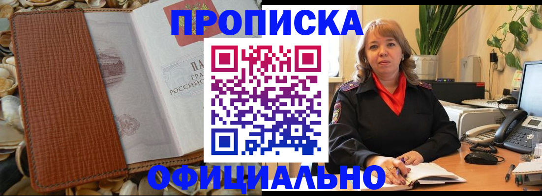 временная регистрация поиск в Горняке