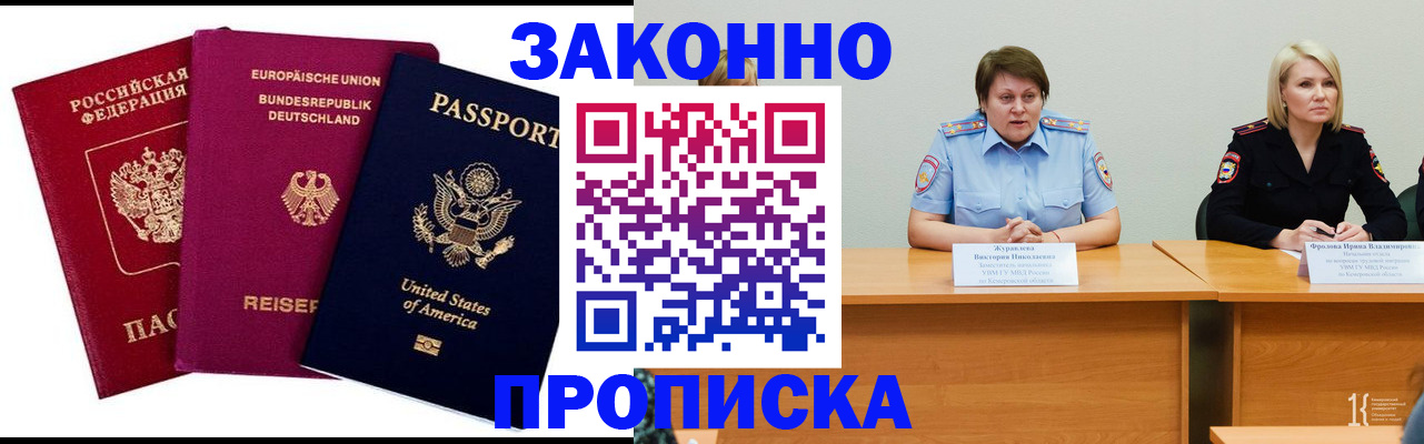 прописка регистрация в Горняке