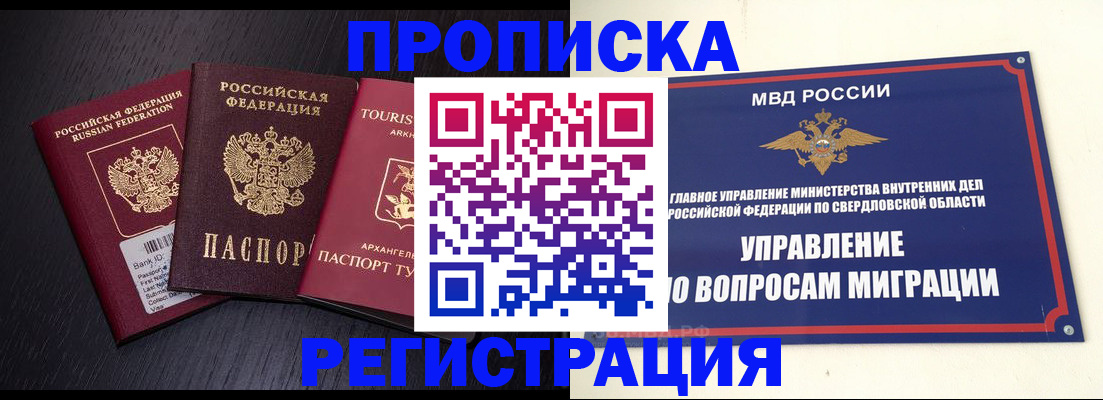 временная регистрация недорого в Горняке